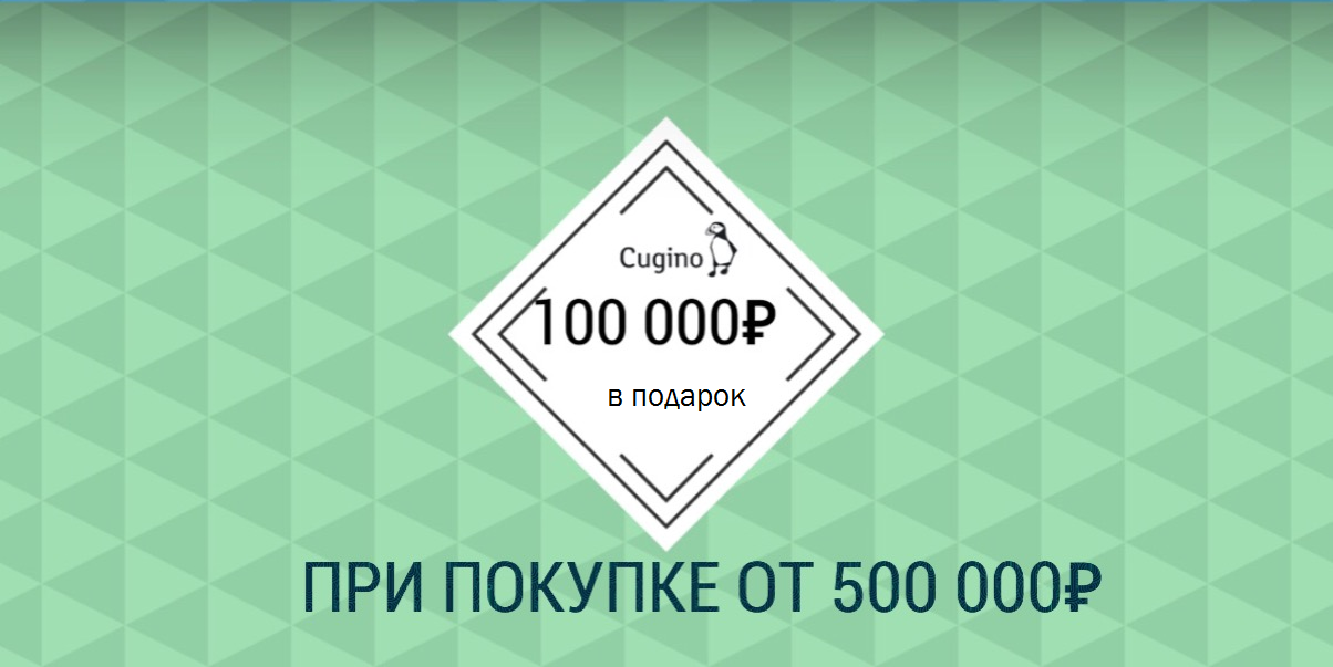 Выгода до 100 000 рублей